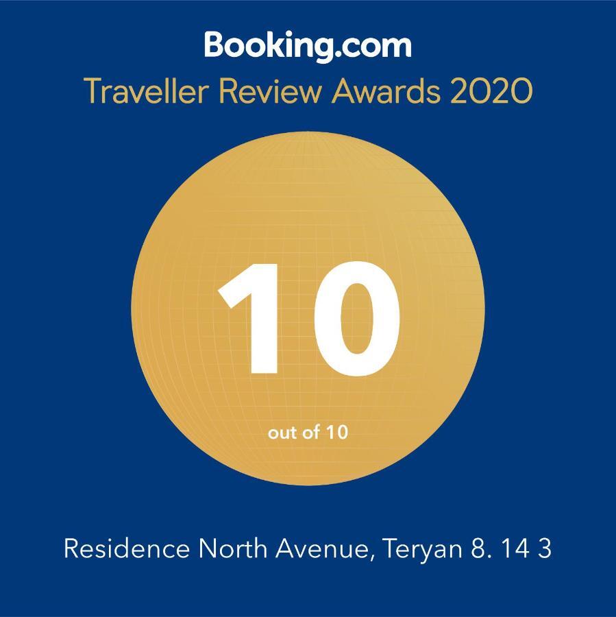 Residence North Avenue Teryan 8. 14 3 耶烈万 外观 照片